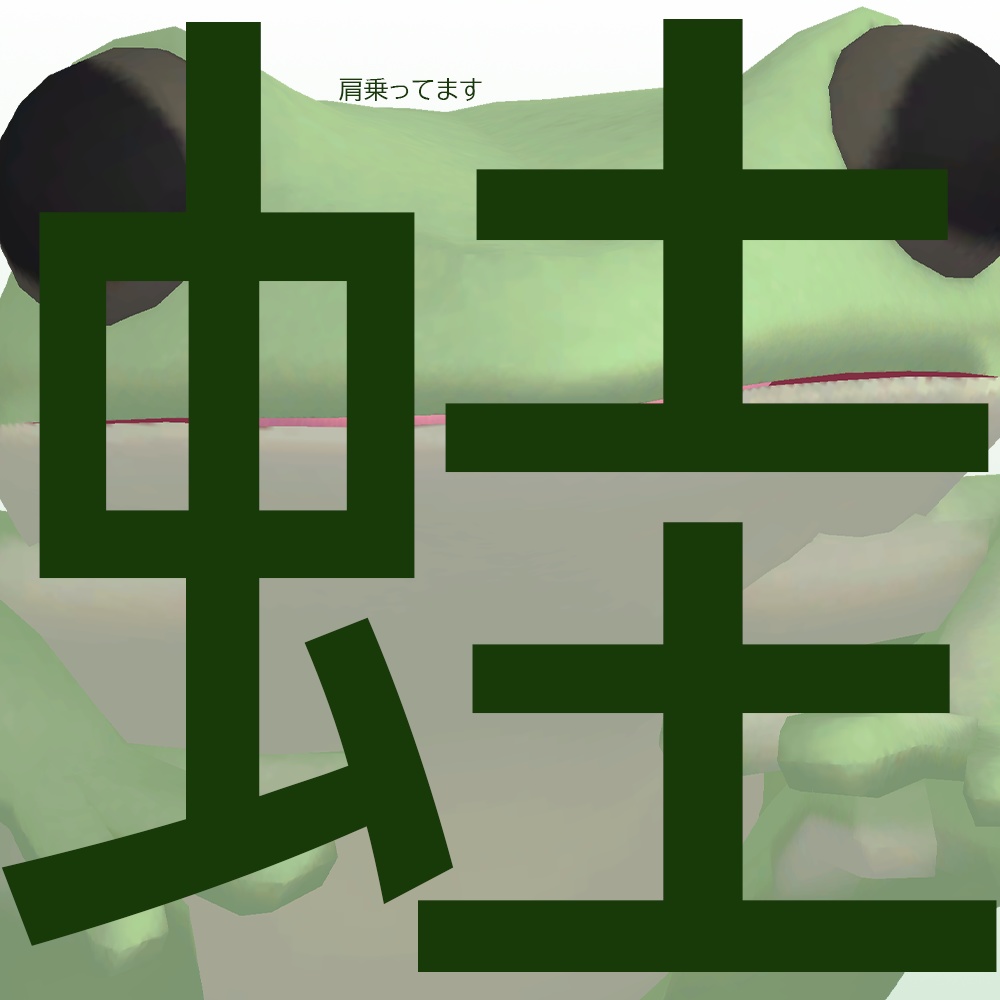 RANA オリジナル3Dモデル