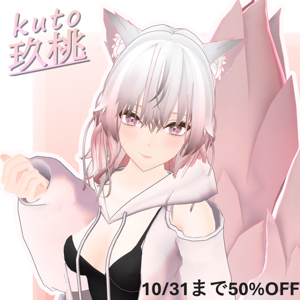 KUTOオリジナル3Dモデル