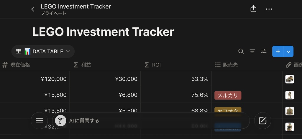 【Notion】LEGO Investment & Collection Tracker(レゴ資産・コレクション管理シート)