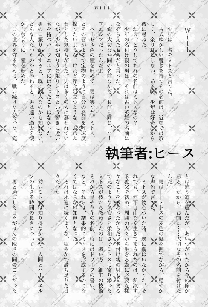 星をめぐるトルノス