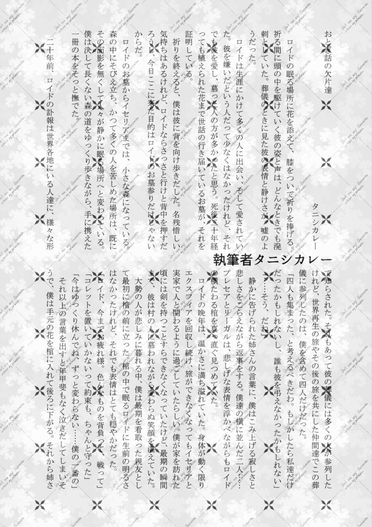 星をめぐるトルノス