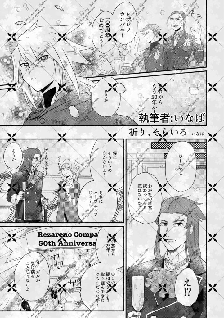 星をめぐるトルノス