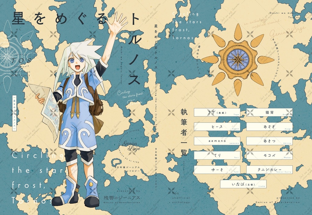 星をめぐるトルノス