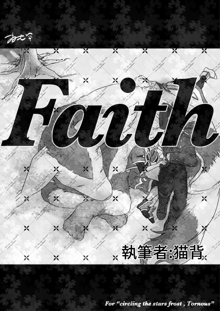 星をめぐるトルノス