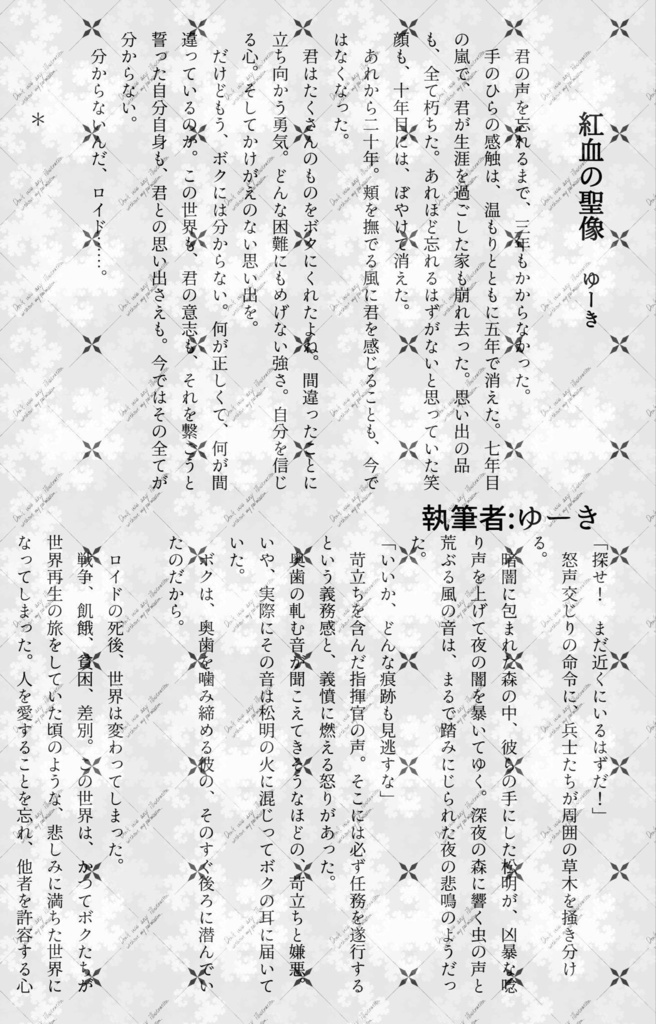 星をめぐるトルノス