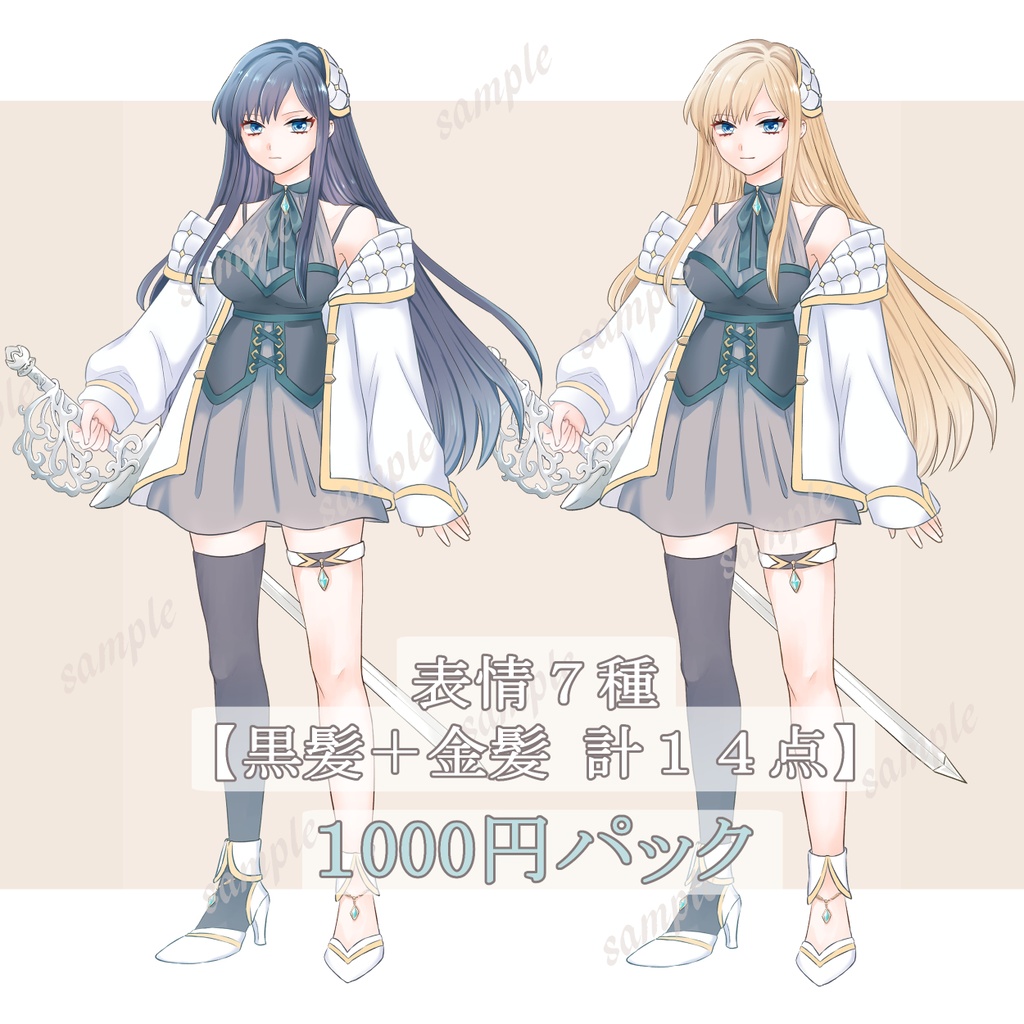 【立ち絵】剣士・女性【03】