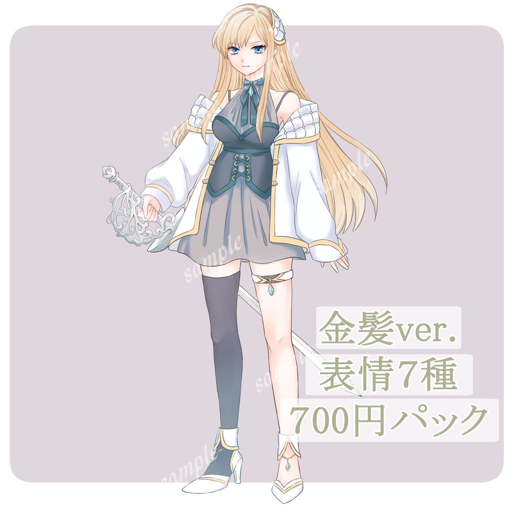 【立ち絵】剣士・女性【03】