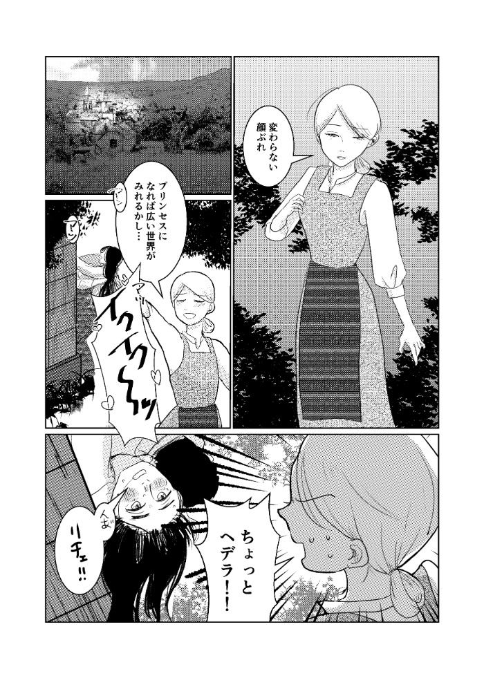 プリンセスのテスト