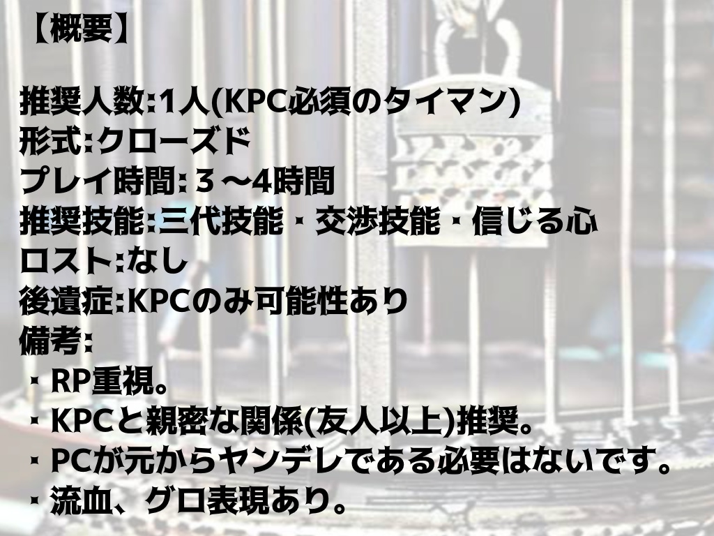 【CoCタイマンシナリオ】▢の中の▢
