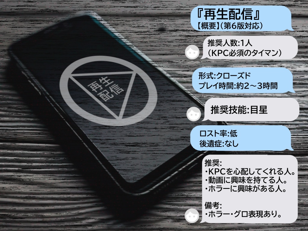 【CoCタイマンシナリオ】再生配信