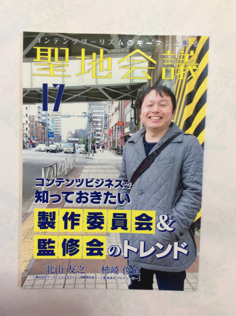 聖地会議17 北山友之(less北山)