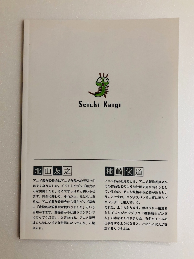 聖地会議17 北山友之(less北山)