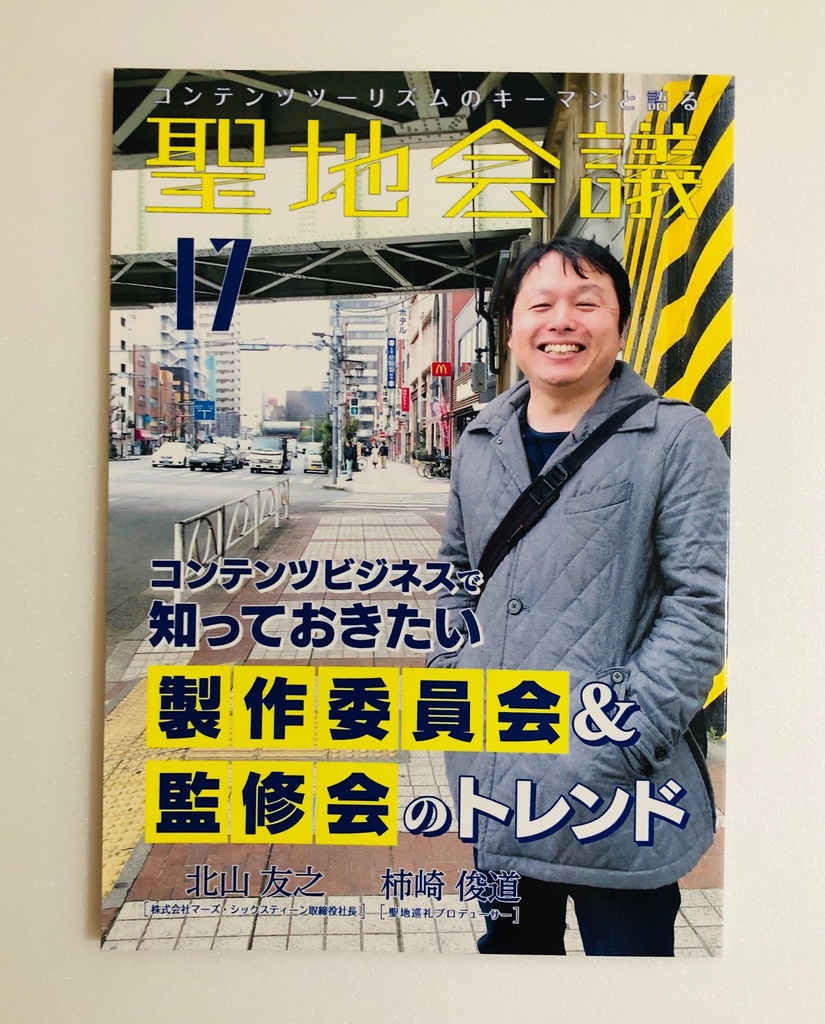 聖地会議17 北山友之（less北山）　　