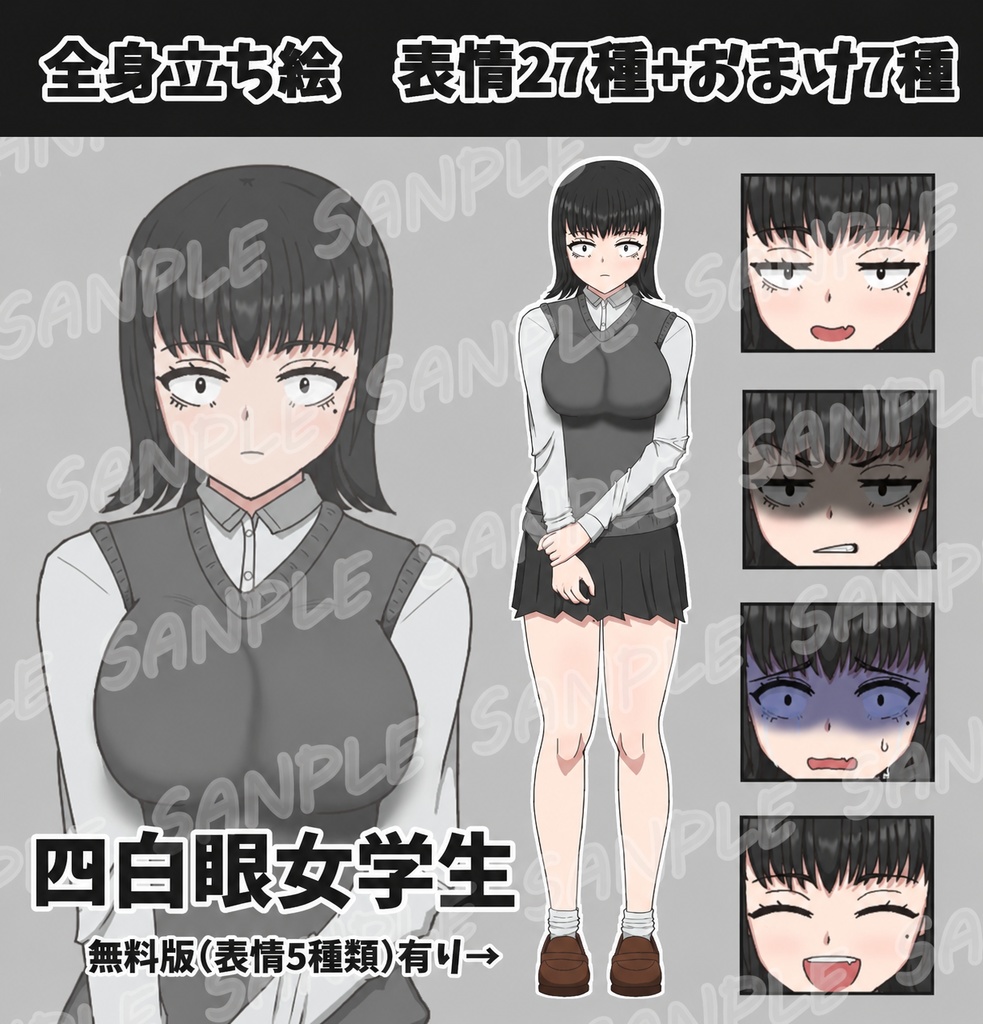 【TRPG/動画用立ち絵素材・無料版有】四白眼の女学生・制服【表情27種+おまけ素材7種】