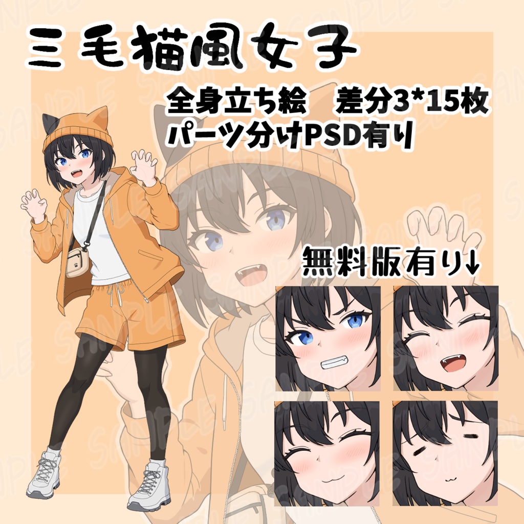 【TRPG/動画用立ち絵素材・無料版有】三毛猫風女子【表情15種/パーツ分けPSD】