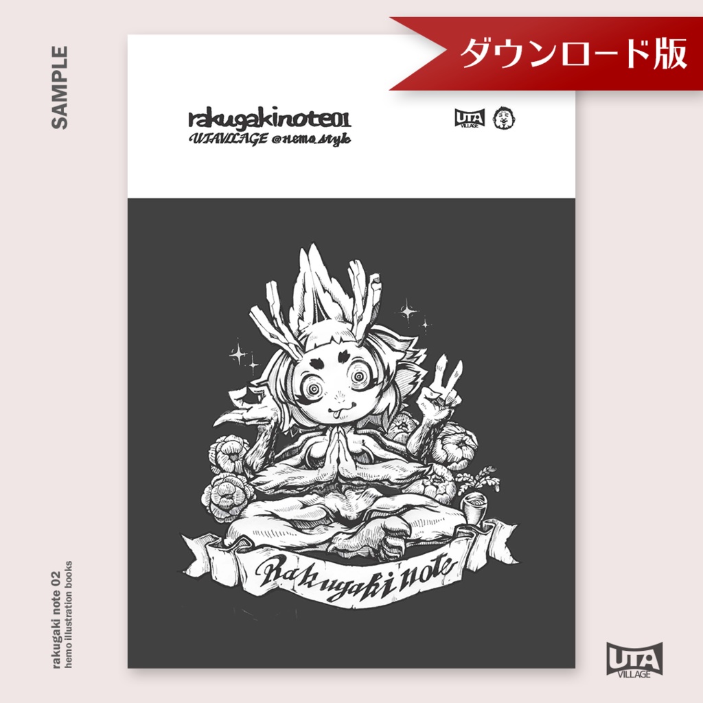 【DL版】rakugaki note 01