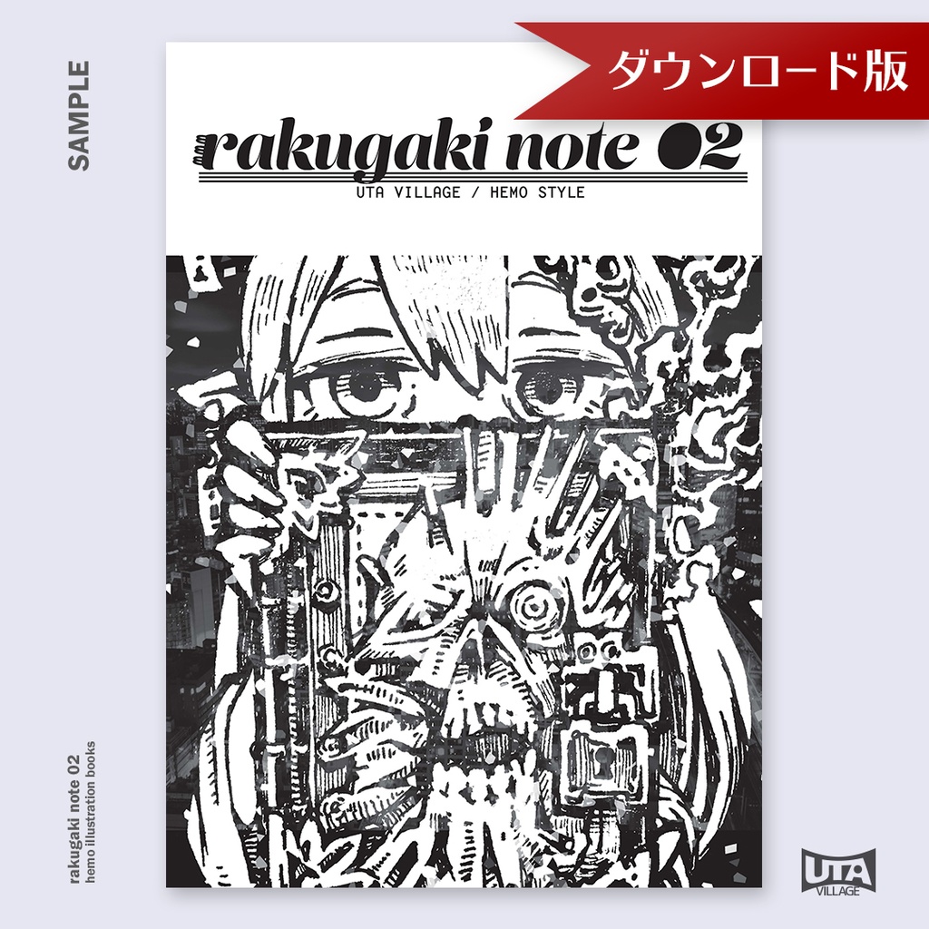 【DL版】rakugaki note 02