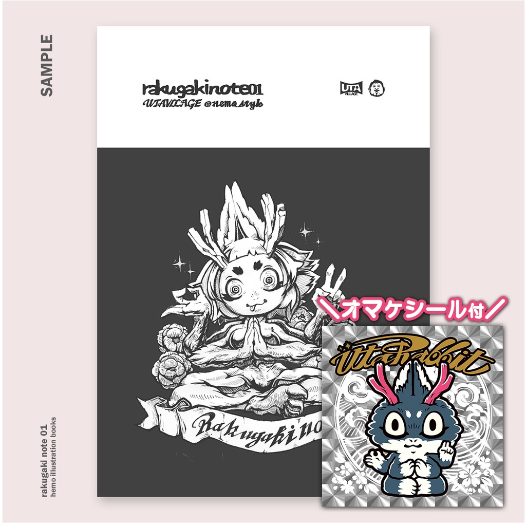 rakugaki note 01（おまけシール付き）