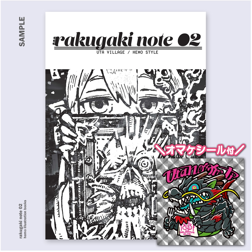 rakugaki note 02（おまけシール付き）