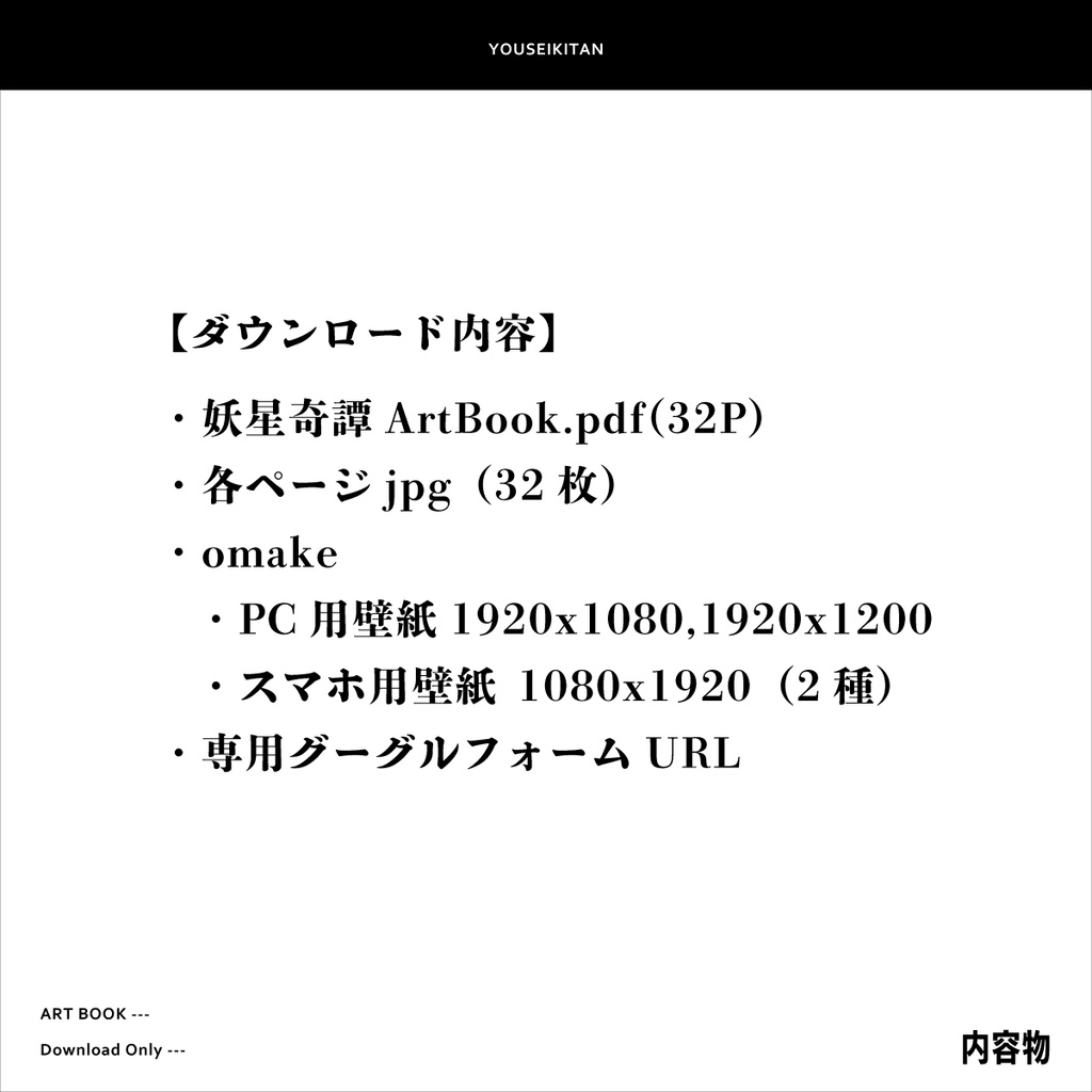 【DL本】妖星奇譚 アートブック