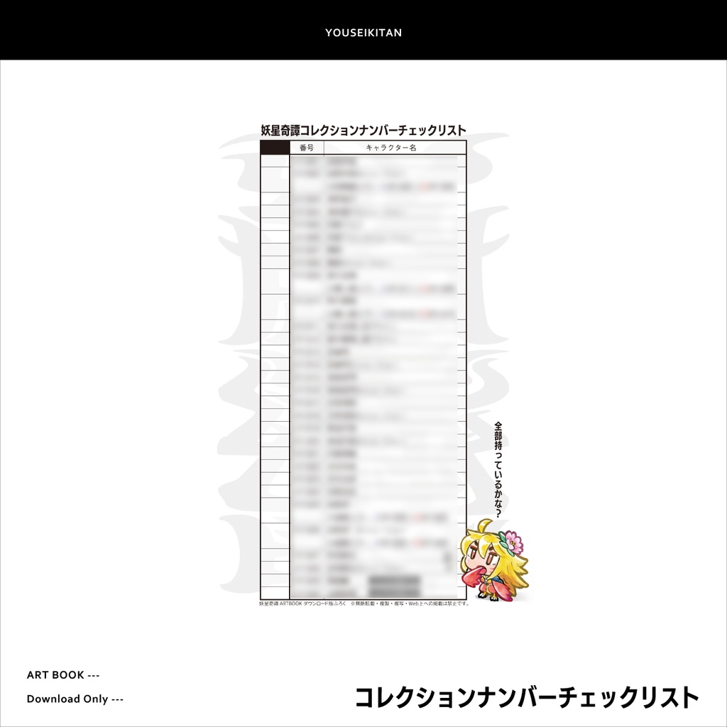 【DL本】妖星奇譚 アートブック