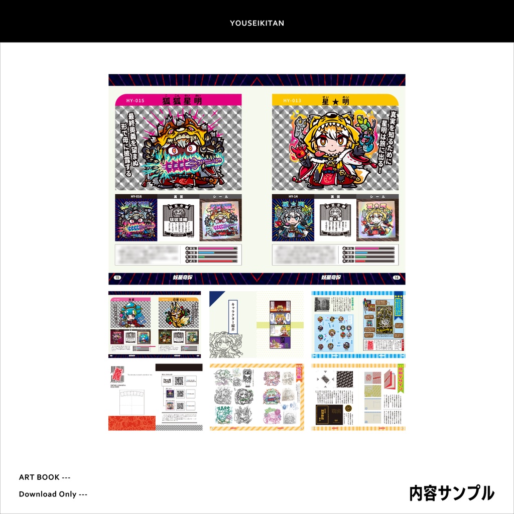 【DL本】妖星奇譚 アートブック