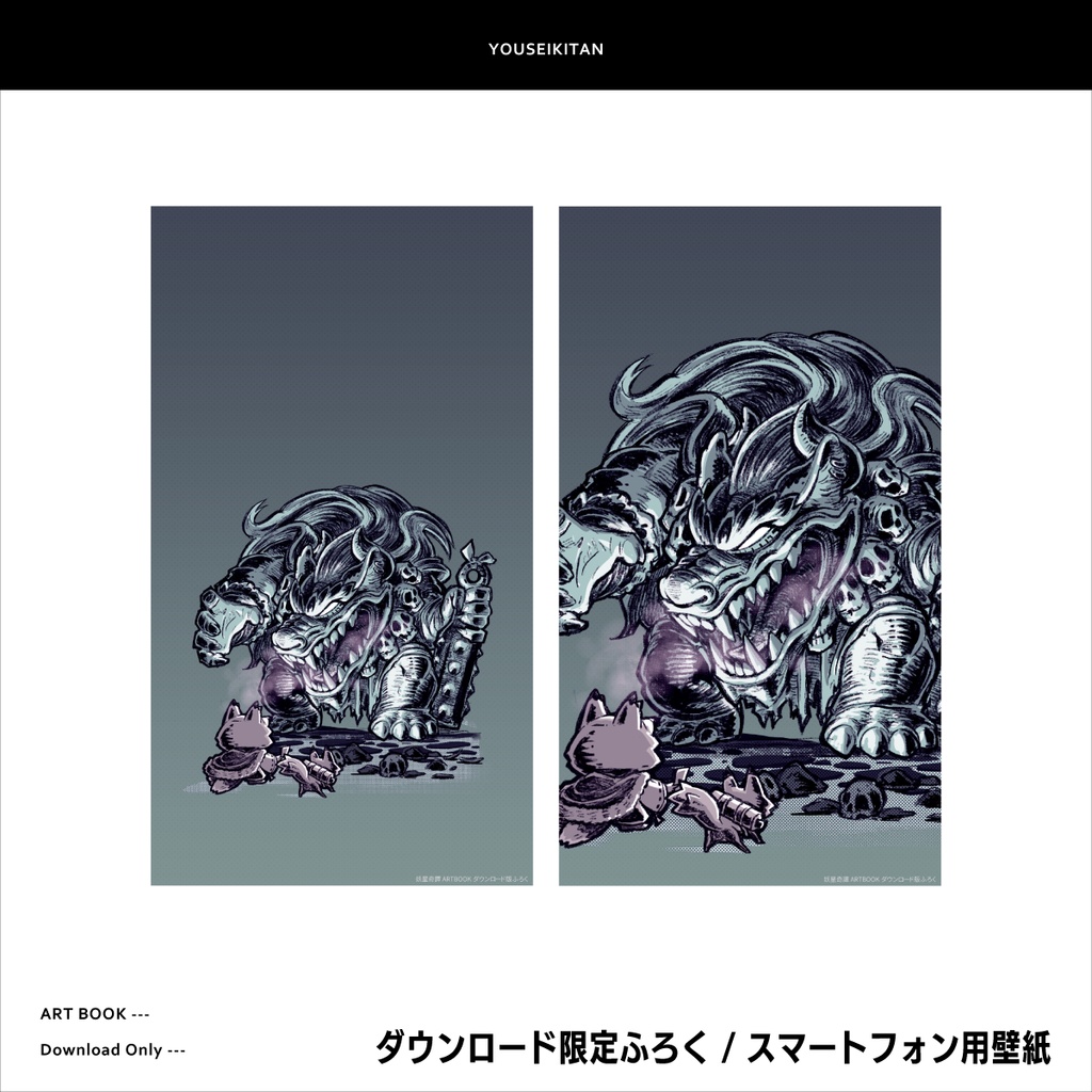 【DL本】妖星奇譚 アートブック