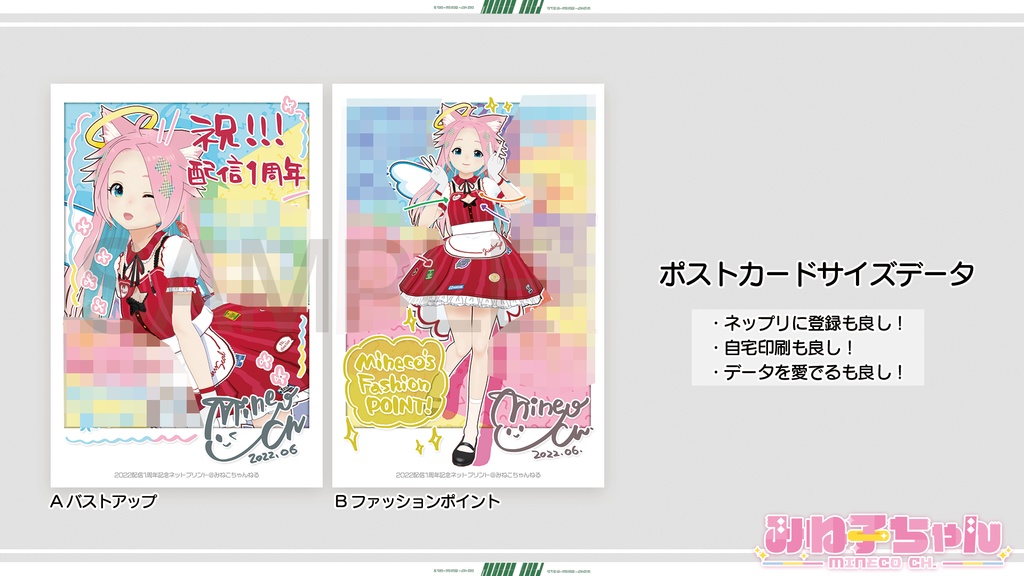 みねこちゃん配信1周年記念グッズ