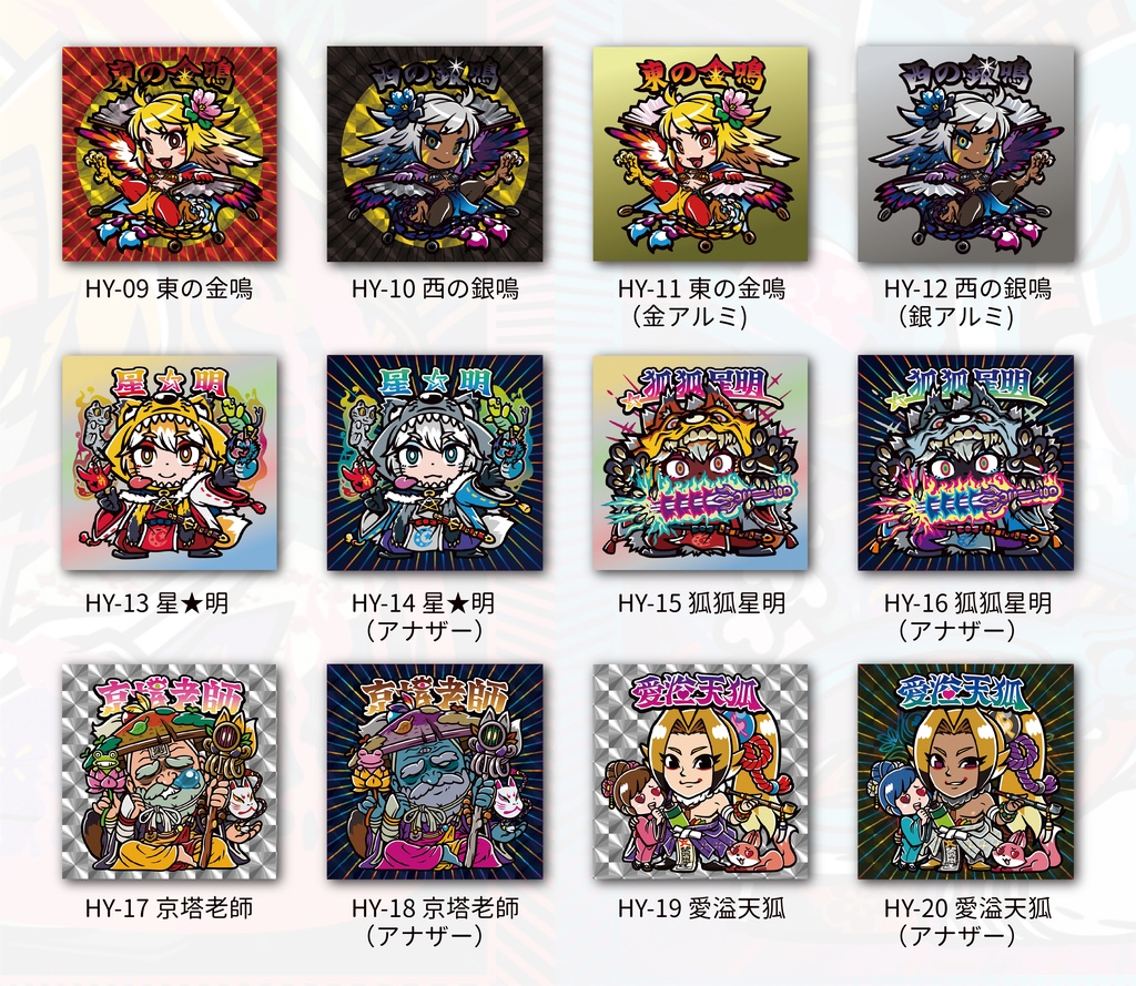 妖星奇譚シール