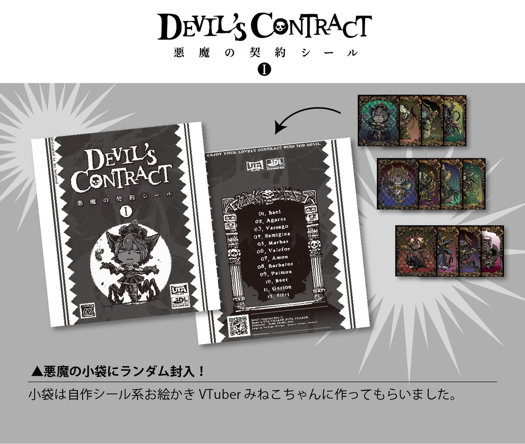DEVIL’S CONTRACT「悪魔の契約シール①」