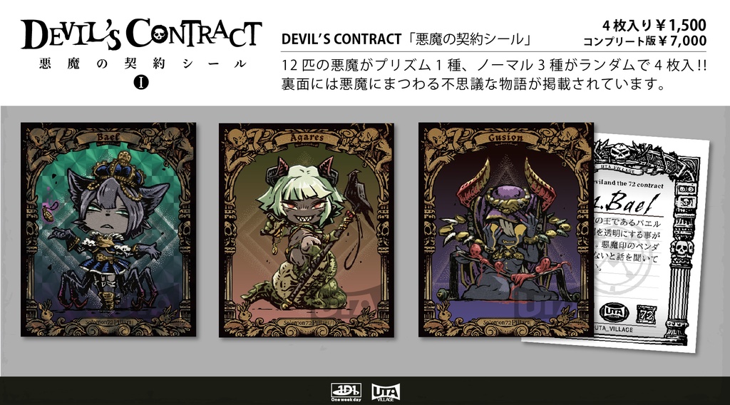 DEVIL’S CONTRACT「悪魔の契約シール①」