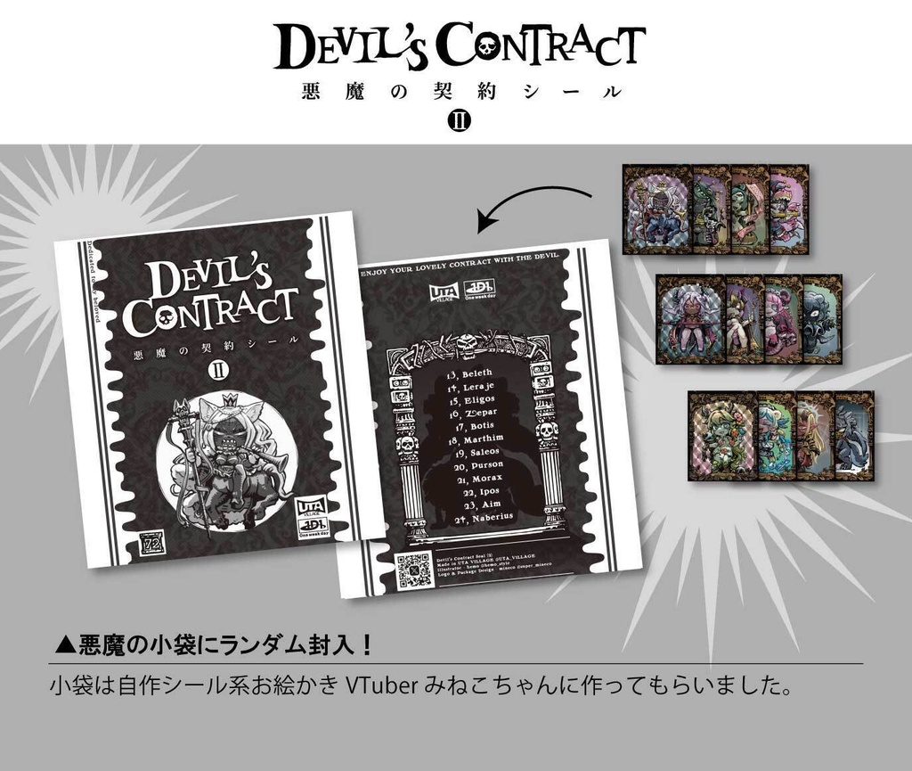 DEVIL’S CONTRACT「悪魔の契約シール②」