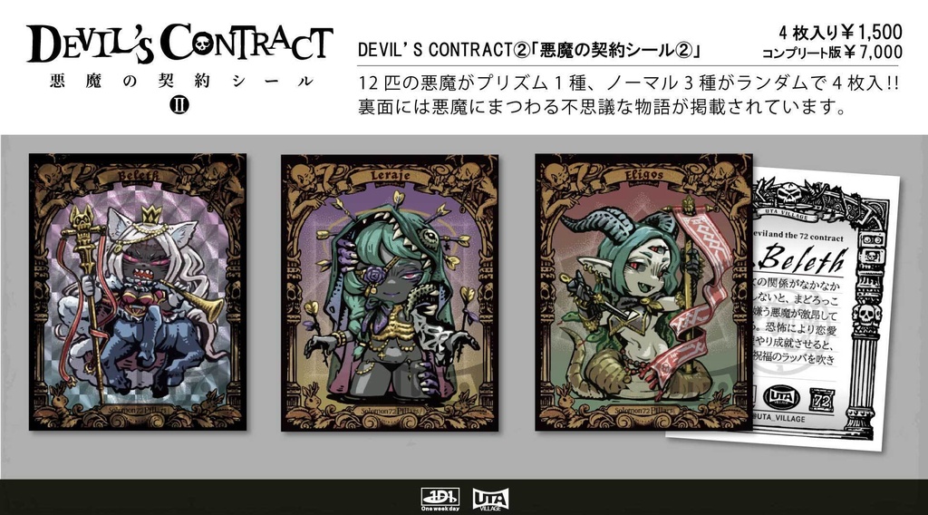 DEVIL’S CONTRACT「悪魔の契約シール②」