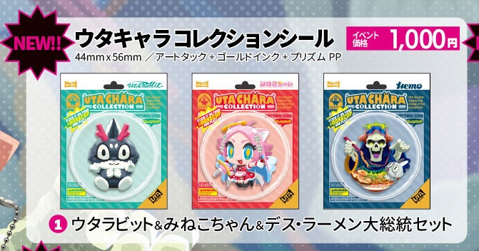 ウタキャラコレクションシール（３枚入り）