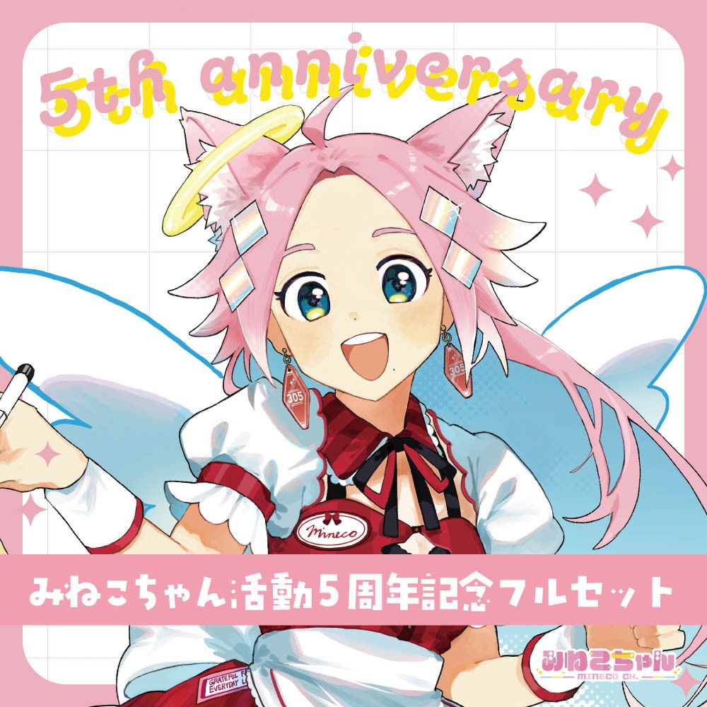 みねこちゃん配信５周年記念グッズ