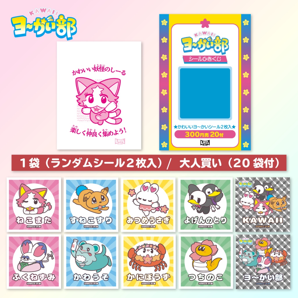 KAWAIIヨ～かい部