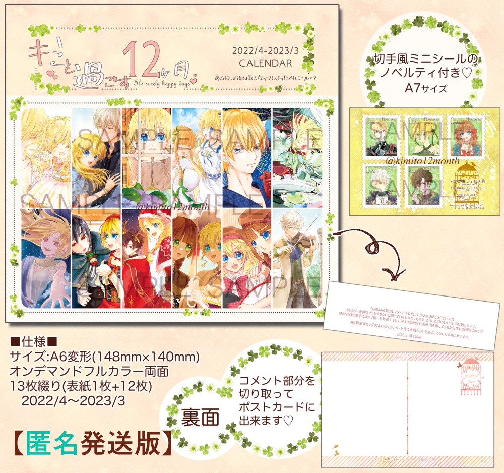 【匿名発送】【ある姫】2022/4~2023/3卓上カレンダー