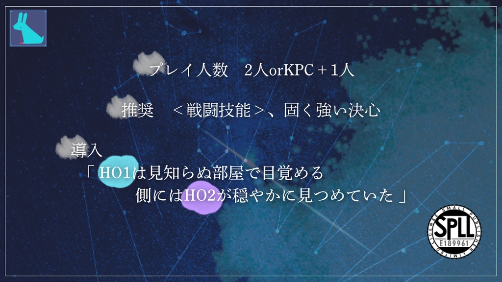 君にこの手は何色に映るのだろう【CoCシナリオ】SPLL:E189961