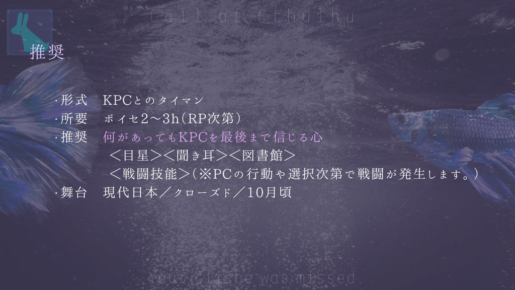 逸した君のベタ【CoCシナリオ】SPLL:E188038