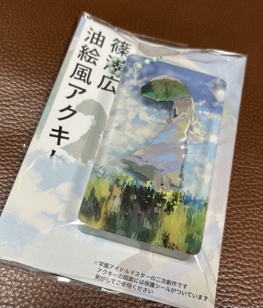 篠澤広油絵風アクリルブロックキーホルダー