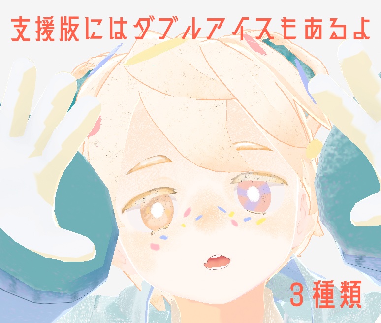 (無料あり)【VRoid向け瞳テクスチャ】アイス屋さんのアイテクスチャ