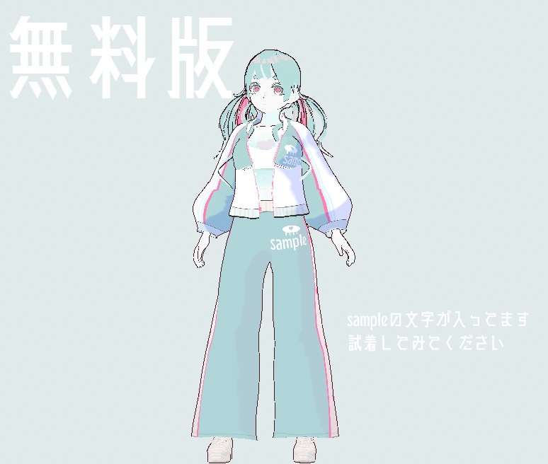 【無料版おためしあり】ふわふわくらげのジャージ4色