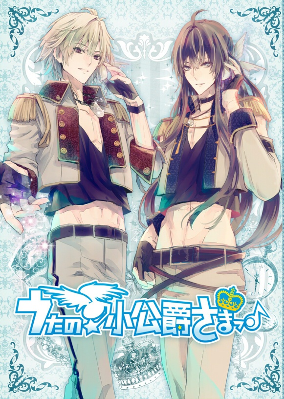 うたの★小公爵さまっ