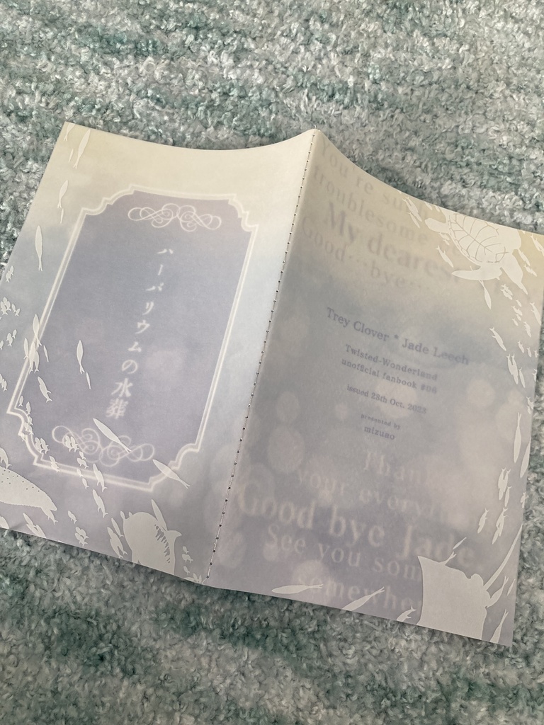 【トレジェイ】ハーバリウムの水葬