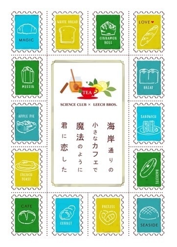 【さ部ｲﾄﾞ】海岸通りの小さなカフェで魔法のように君に恋した
