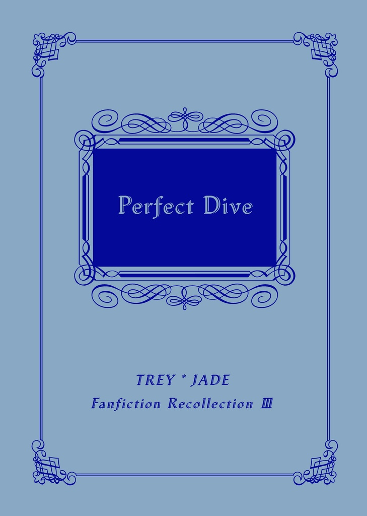 Perfect Dive　web再録集Ⅲ