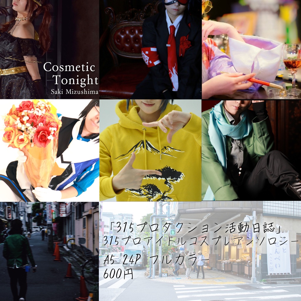 315プロダクション活動日誌