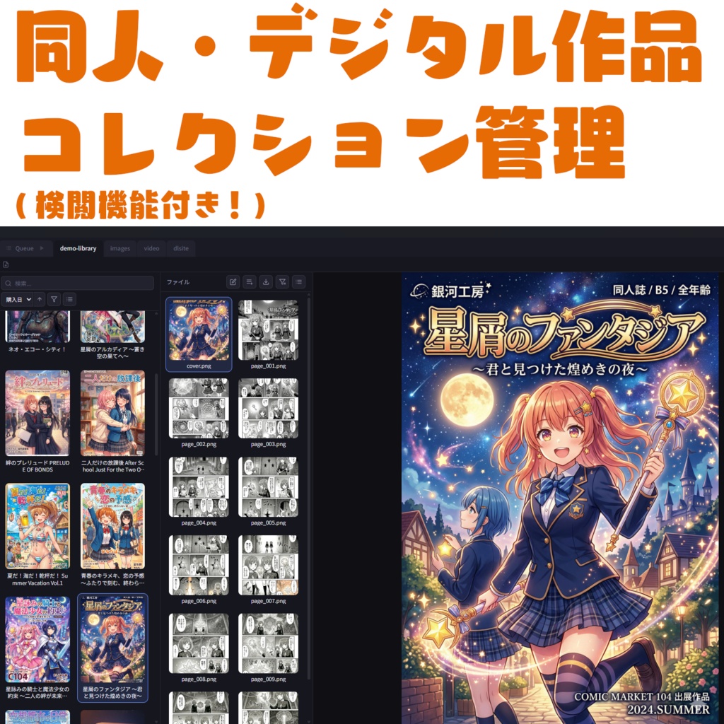 CHKDRS【同人・デジタル作品コレクション管理ツール/検閲機能付き】