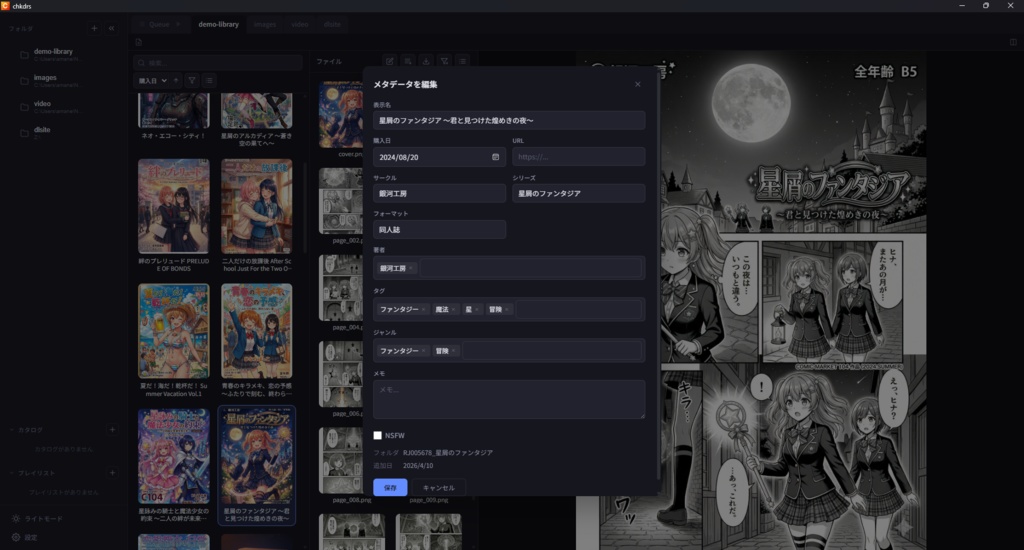 CHKDRS【同人・デジタル作品コレクション管理ツール/検閲機能付き】