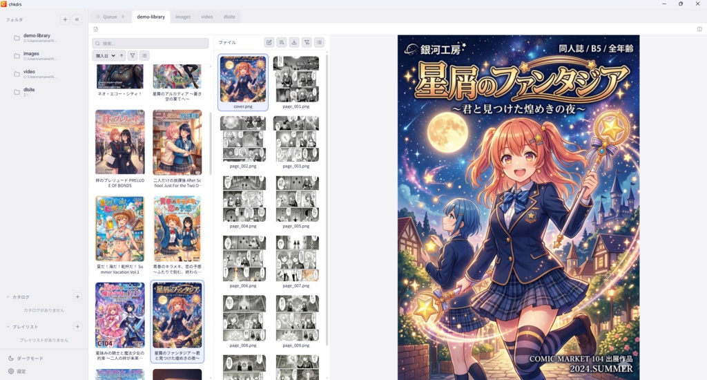 CHKDRS【同人・デジタル作品コレクション管理ツール/検閲機能付き】